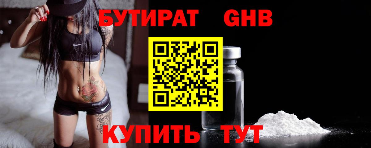 БУТИРАТ буратино Углич