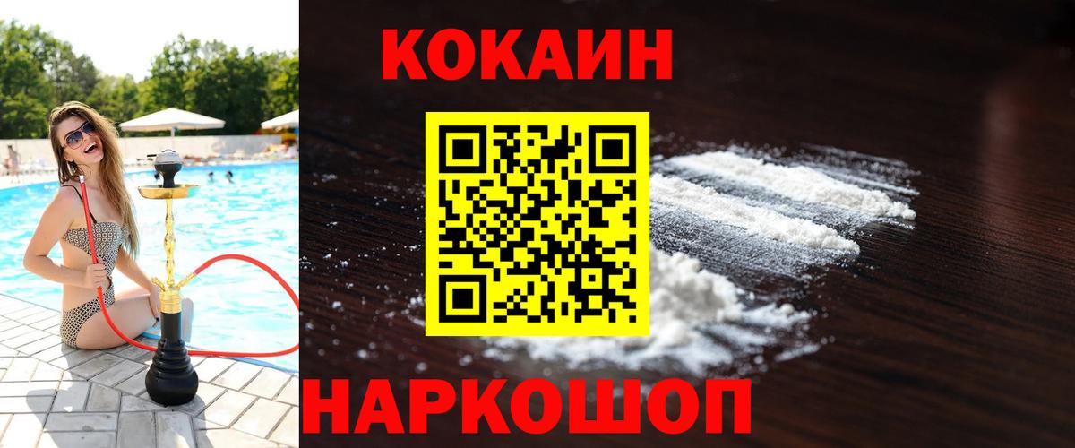Cocaine 97%  КОКАИН FishScale  Вход с VPN  Углич 