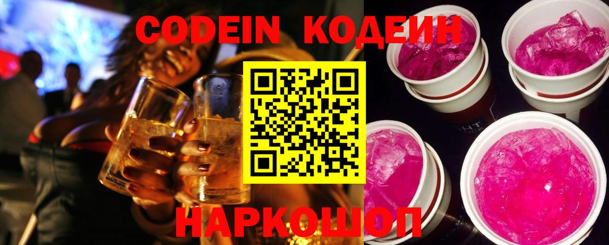 Углич  Кодеин Purple Drank  Вход с VPN 