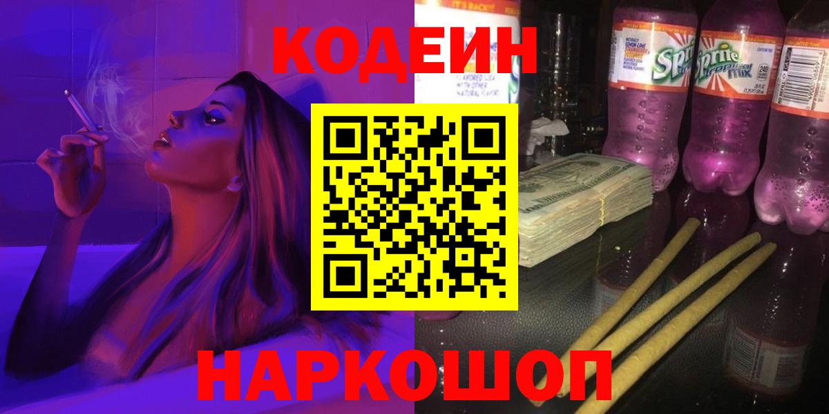 Кодеиновый сироп Lean Purple Drank Углич