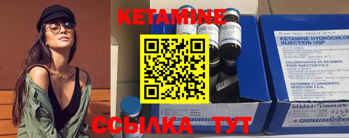 КЕТАМИН ketamine  Вход с VPN  Углич 
