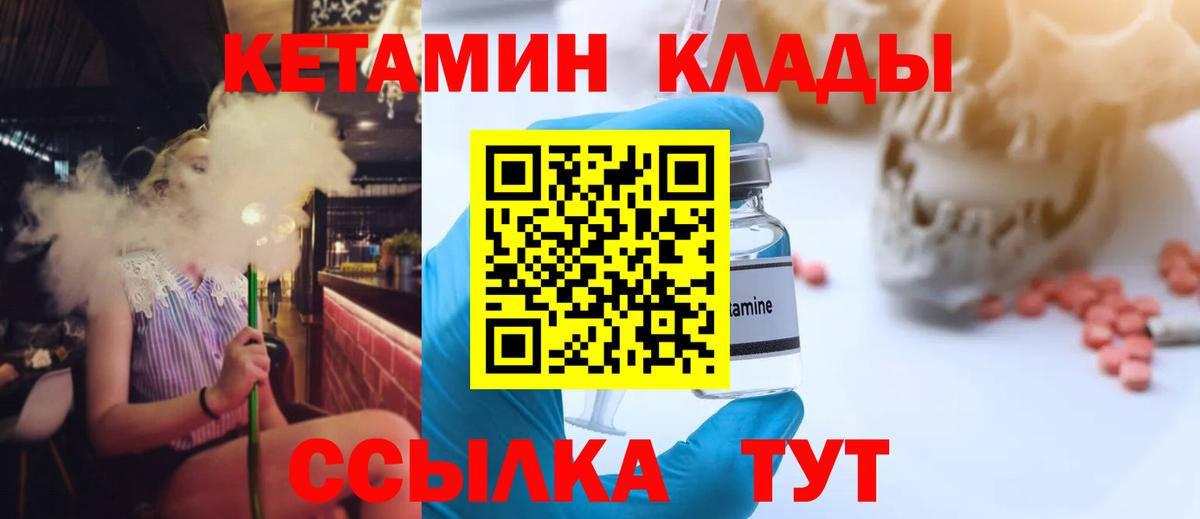 КЕТАМИН VHQ Углич