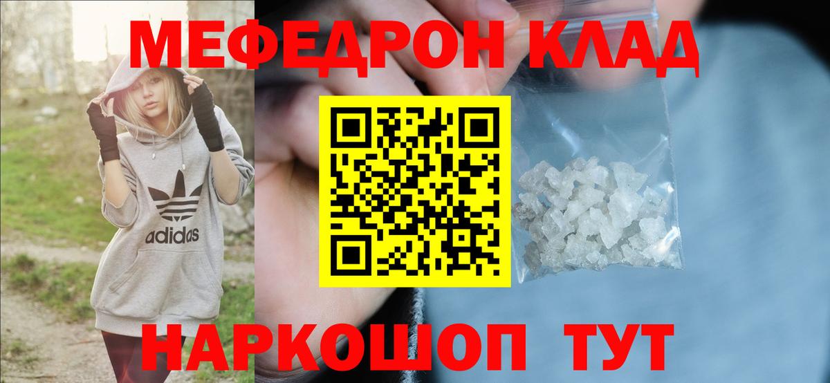 Меф  Углич